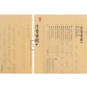 Sounding Treasure Vol. Two: A collection of Qin music (CD)