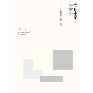 Culture is Ordinary: Cultural Studies, Practice and Life