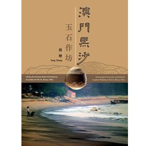 Archaeological Excavation of Prehistoric Lapidary Workshop in Hac Sa, Macao, China