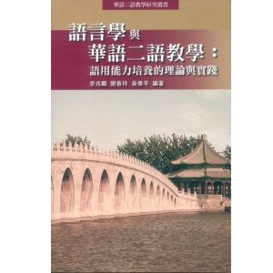 Linguistics and CSL Teaching and Learning: Theories and Practices in the Training of Pragmatic Abilities