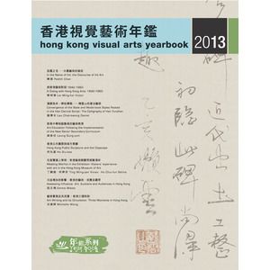 Hong Kong Visual Arts Yearbook 2013