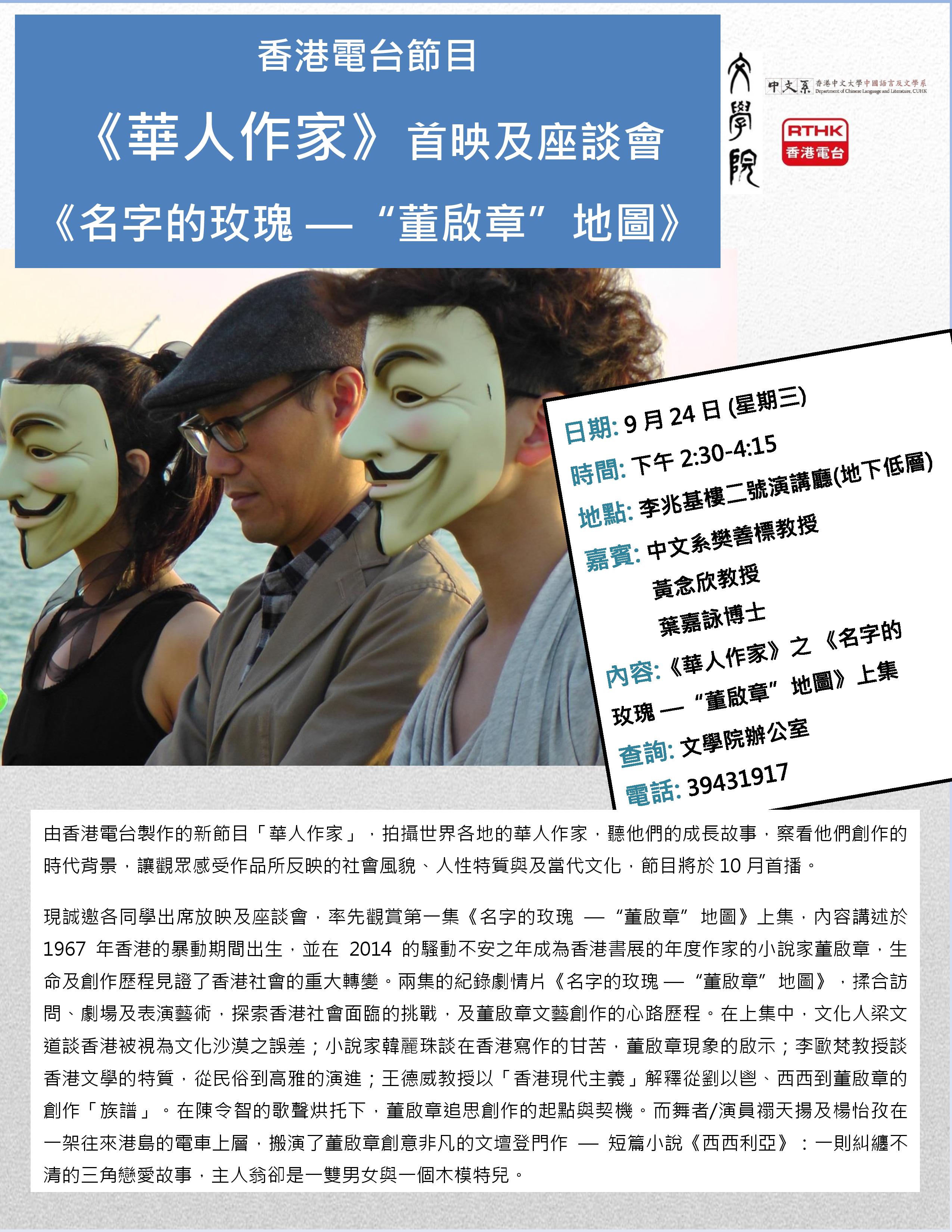 Poster of pre-screening of a RTHK's programme 