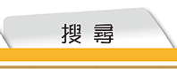 http://cloud.itsc.cuhk.edu.hk/enewsasp/app/web/50/images/banner_menu_search_fold_xb5.jpg